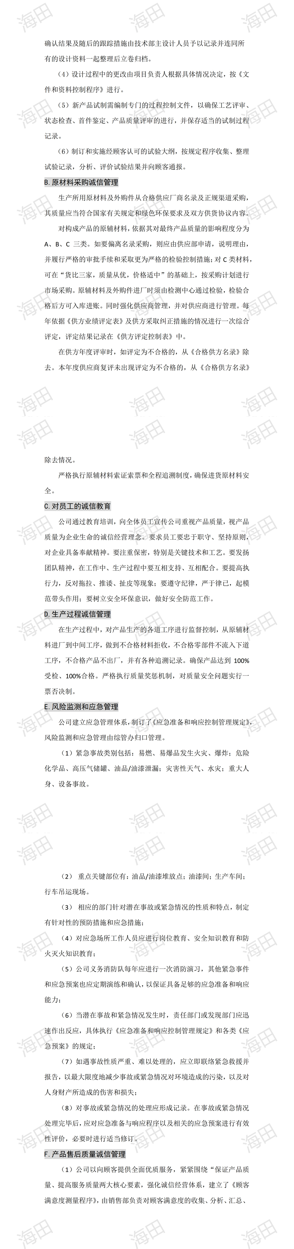 企业质量信用报告（海田2024）_00(4).jpg